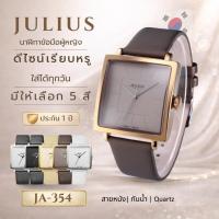 ราคา JULIUS JA-354 นาฬิกาข้อมือผู้หญิง สายหนัง กันน้ำ Quartz นาฬิกาแฟชั่นผู้หญิง พร้อมกล่อง (340624644)