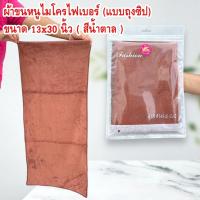 ราคา ผ้าขนหนูไมโครไฟเบอร์ ผ้าขนหนูขนาด: 13x30 นิ้ว ซับน้ำดี (25831403845)