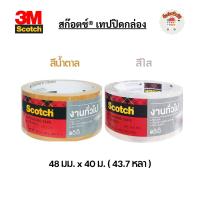 ราคา 3M™ Scotch® สก๊อตช์ เทปปิดกล่อง เทป OPP แกนใหญ่ 3" 48mm (Packaging Tape) เทปใส เทปน้ำตาล สีชา เหนียว ติดแน่น (28723670958)