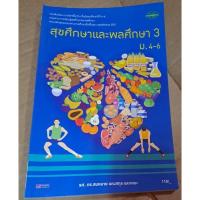 ราคา หนังสือ สุขศึกษาและพลศึกษา3 ม.4-ม.5-ม.6 มือ2 (20488712912)