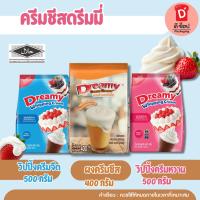 ราคา วิปปิ้งครีม ดรีมมี่ Dreamy ขนาด500กรัม ผงวิปครีมชนิดจืด/หวาน ผงครีมชีส ขนาด 400 กรัม (26809006481)