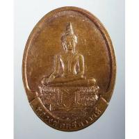 ราคา เหรียญหลวงพ่อศรีสวรรค์ หลังหลวงพ่อคูณ วัดบ้านไร่ สร้างปี 2549 (17377937993)