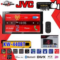 ราคา DVD 2 DIN JVC KW-V440BT เครื่องเสียงรถยนต์จอ 2DIN DVD/CD/USB ขนาด 6.8 นิ้ว หน้าจอระบบสัมผัสแบบ Clear Resistiv ของแท้ (9312201278)