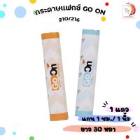 ราคา Go On (โกออน) กระดาษแฟกซ์ กระดาษ Fax ทนความร้อน รุ่น 210 / 216 ยาว 30 หลา แกน 1 ซม. ห่อฟ้า ห่อส้ม ( 1 แถว ) (16946034743)