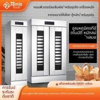 ราคา ตู้หมักเบเกอรี่กล่องหมักแป้งสแตนเลสกล่องพิสูจน์อักษรอัจฉริยะ (53757734657)