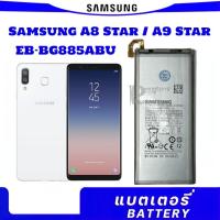 ราคา แบตเตอรี่ Samsung Galaxy A8 Star (A9 Star) EB-BG885ABU ความจุ:3700 mAh (27152552818)
