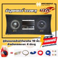 ราคา ตู้ซับเอนกประสงค์ ชุดสายไฟอุปกรณ์ติดตั้งตู้สูตร ตู้ซับสำเร็จรูป ตู้ลำโพงรถยนต์ 10นิ้ว ตู้ลำโพงพร้อมดอกลำโพงซับเบสในตัว (10505260825)