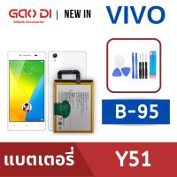 ราคา แบตเตอรี่่ / Battery / Batt / แบตVIVO สำหรับ Y51(B-95) แถมฟรีชุดไขควง+กาวติดแบต (23033448970)