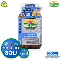ราคา Banner Protein Fish Oil Vitamin B แบนเนอร์ โปรตีน ไฮ บี น้ำมันปลา [30 แคปซูล] วิตามินบี น้ำมันปลา และกรดอะมิโน 18 ชนิด (44061426765)