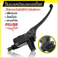 ราคา ปั้มบน ปั๊มดิสเบรคหน้า WAVE W100 125 110S ปั้มดิส ปั้มเบรก บน เวฟ เหมือนแท้ (5960293175)