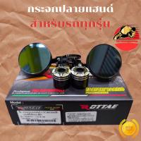 ราคา กระจกปลายแฮนด์ ทรงกลม ใส่ได้ทุกรุ่น งานCNC เลนส์สีฟ้าตัดแสง Giorno Grand Filano เวสป้า พร้อมส่ง (51651647738)