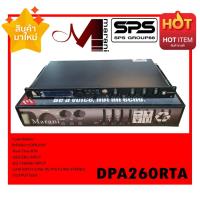 ราคา ครอสดิจิตอล ไดร์เวอร์แร๊ค DriveRack Marani รุ่น DPA260RTA ยี่ห้อ Marani ของแท้ พร้อมส่ง (3331700186)