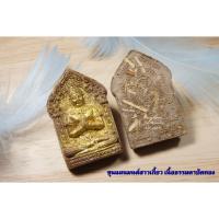 ราคา ขุนแผน มนต์สาวเกี้ยวเนื้อเทียบเท่าองค์ครู ปู่หมอนาค (27563440980)