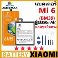 ราคา JAMEMAX แบตเตอรี่ XIAOMI Mi 6 รุ่น BM39 ชุดไขควงฟรี รับประกัน 99 วัน (24516480263)