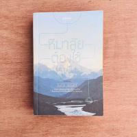 ราคา หิมาลัยต้องใช้หูฟัง : คัมภีร์ สรวมศิริ / สภาพอ่าน (สันหนังสือมีรอย) (22975422289)