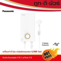 ราคา Panasonic เครื่องทำน้ำอุ่น DH-4VL1TW กำลังไฟ 4,500 วัตต์ หม้อทองแดง (แทน DH-4JL1TK) (28512701672)