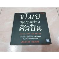 ราคา ขโมยให้ได้อย่างศิลปิน, Steal Like an Artist by Austin Kleon (25011226846)
