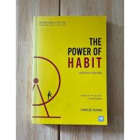 ราคา THE POWER OF HABIT พลังแห่งความเคยชิน (25220504904)