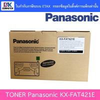 ราคา Panasonic KX-FAT421E ตลับหมึกโทนเนอร์ ของแท้ Original Toner Cartridge (8411019966)