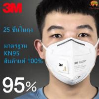 ราคา KN95 3M 9501V+ รุ่นคล้องหู มีวาล์ว จำนวน 25 ชิ้นในถุง ผ้าปิดปาก ผ้าปิดจมูก 【ของแท้100%】 (11631890546)