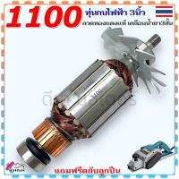 ราคา (Asaki) เทียบ) ทุ่น 1100 กบไฟฟ้า 3 นิ้ว **ติดตลับลูกปืน 2** ลวดทองแดงแท้ เคลือบน้ำยา 3 ชั้น Makita มากีต้า อะไหล่กบไฟฟ้า (29114381044)