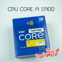 ราคา CPU Core i9 11900 8Core 16Thread LGA1200 (19349587916)