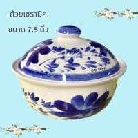 ราคา ถ้วยเซรามิค ถ้วยกระเบื้องมีฝาปิด กระเบื้อง ขนาด 7.5 นิ้ว (23942933698)
