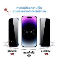 ราคา ฟิล์มกันมอง สำหรับiPhone 15 ,pro max ,14 13,12 pro max ฟิล์มกันเสือก ไอโฟน ฟิล์ม กันมองข้าง (19295073276)