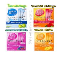 ราคา EARTH Otsuka Collagen C Jelly/Placenta C Jelly มีหลายสูตรให้เลือก เยลลี่บำรุงผิวเน้นๆ จากญี่ปุ่น ทานได้31วัน (4531657766)