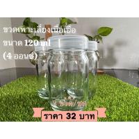 ราคา ขวดแก้วเพาะเลี้ยงเนื้อเยื่อ (Tissue culture Bottle) พร้อมฝาพลาสติกใส ขนาด 4 ออนซ์ (3ใบ/ชุด)32บาท (22440534671)