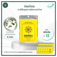 ราคา [แพ็ค 12] ยาสีฟันทิพย์นิยมชนิดผง แบบซอง 40 กรัม 1 โหล (25132285050)