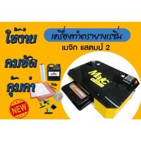 ราคา เครื่องทำตรายาง แบบเรซิน stamp maker resin (21017035005)