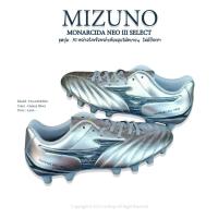 ราคา รองเท้าฟุตบอล MIZUNO รุ่น MONARCIDA NEO III SELECT Galaxy Silver รหัส P1GA252504 (26779022539)