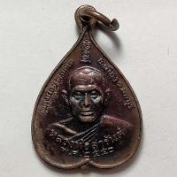 ราคา เหรียญหลวงพ่อสารันต์ วัดดงน้อย จ.ลพบุรี ที่ระลึกงานทอกกฐิน ปี 2540 เนื้อทองแดง (15621921105)