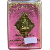 ราคา เหรียญหลวงปู่เอี่ยม รุ่นมหาปราบ หลวงปู่เอี่ยม วัดสะพานสูง จ.นนทบุรี พระเครื่อง วัตถุมงคล พระแท้100% (44403455781)
