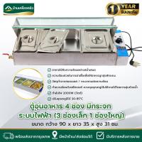 ราคา ตู้อุ่นข้าวแกง 4 ช่อง (ระบบไฟฟ้า) ถาดอุ่นอาหาร ตู้อุ่นอาหาร ถาดอุ่นข้าวแกง (28351433474)