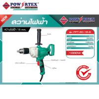 ราคา POWERTEX สว่านไฟฟ้า 2 ทาง 1000W PPT-ED-16-G (27514813291)