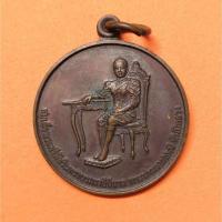 ราคา เหรียญสมเด็จพระศรีพัชรินทราบรมราชินีนาถ พระบรมราชชนนีพันปีหลวง หลังพญาครุฑ "ฝากไว้ในสยาม" แจกเป็นที่ระลึกพิธีสมโภช (3843869528)