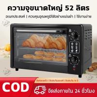 ราคา เตาอบไฟฟ้า 48ลิตร กำลังไฟฟ้า 2000 วัตต์ เตาอบอเนกประสงค์ Electric Oven เตาอบไฟฟ้า ความจุสูง อบอัตโนมัติ Electric Oven (56853221208)