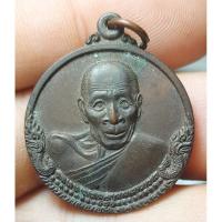ราคา เหรียญหลวงปู่นิลวัดครบุรี (28707097014)