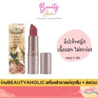 ราคา ของแท้ | ส่งเร็วลิป ลิปสติก Sivanna Gina Glam Velvet Matte || G37 (779258024)