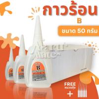 ราคา กาวร้อน กาวแห้งเร็ว กาวไต้หวัน หลอดใหญ่ 50 กรัม (15หลอด/30หลอด) นำเข้าไต้หวัน (23134915961)