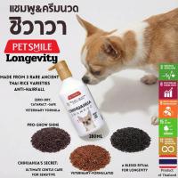 ราคา PETSMILE แชมพูผสมครีมนวดสำหรับสุนัขชิวาวา ข้าวสามสี ออร์แกนิก 280ml (57305424155)