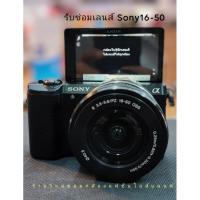ราคา รับซ่อมเลนส์Sony a5100 (7678498297)