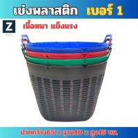 ราคา พร้อมส่ง!!! เข่งพลาสติกขนาดใหญ่เบอร์1 ใส่ผลไม้ เบอร์3บรรจุ 50 กิโลกรัม ใส่ต้นไม้ ใส่ผัก ใช้อเนกประสงค์ (26926659813)