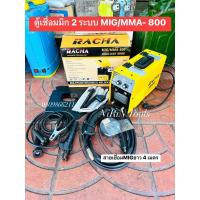 ราคา RACHA ตู้เชื่อม MIG ตู้เชื่อม 2 ระบบ 800 แอมป์ รุ่น MIG/MMA-800 สายเชื่อมมิกซ์ยาว 4 เมตร แถมลวดให้ 1 ม้วน (19372877456)