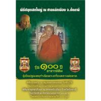 ราคา เหรียญเสมาหลวงพ่อทวด พิมพ์เสมาหัวโตโบราณฉลุลายยกองค์ รุ่น ๑๐๐ ปี อาจารย์ทิม (27793548357)