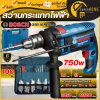 ราคา แท้ ส่งด่วนBosch สว่านกระแทก 16 มม. รุ่น GSB 16 RE Set สว่าน หมุนซ้าย-ขวา 750 วัตต์ ชุด Set อุปกรณ์ 100 ชิ้น (13646480251)