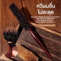 ราคา Silky Pro Roll Comb หวีม้วนจัดทรงขนหมูป่าพรีเมียม โรลขนาดกลาง ด้ามไม้ ใช้ยกโคนผม ม้วนจัดทรงผม ทนความร้อน ใช้ได้หลายแบบ (44455158935)