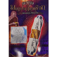 ราคา ตะกรุดพญาปลาไหลเผือก อุดผง หลวงพ่อปุ่น วัดป่าบ้านสังข์ ร้อยเอ็ด ขนาด 5.0*1.2 ซม มีคาถาบูชา (20079832096)